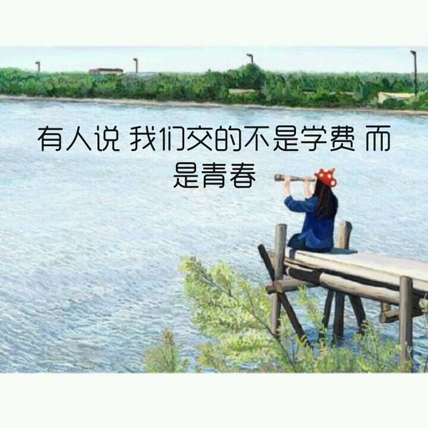 我爱她，老师都知道了