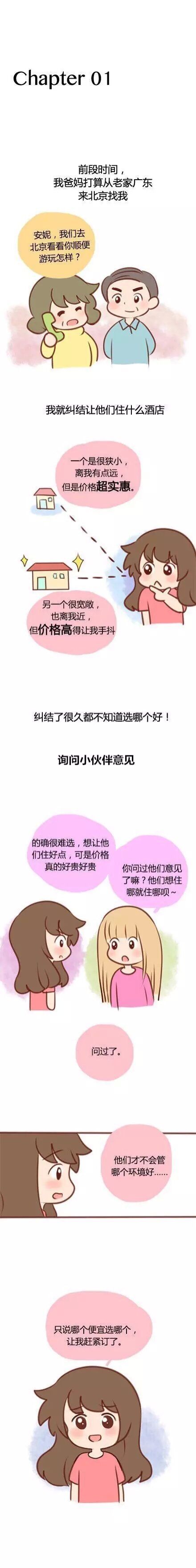 老爸老妈，换我做你们的靠山了