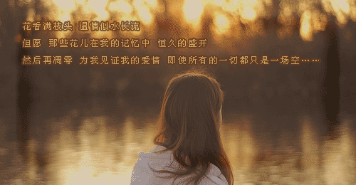 无期的等待换来的一切是一场游戏一场梦