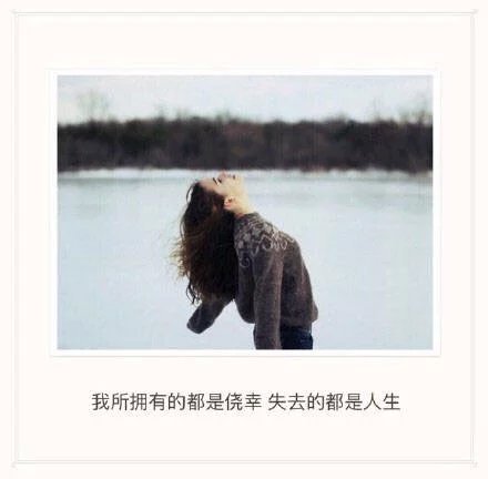 空有一颗爱你的心，却忘了问你愿意不愿意