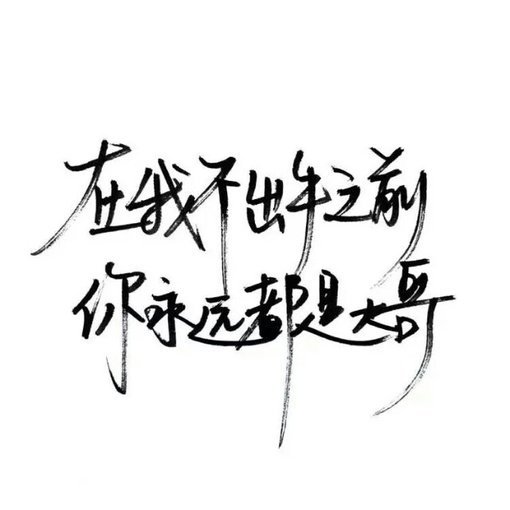 唯美图片，文字图片,情侣图片qqqqp