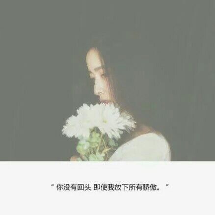 我没有什么故事，只能一遍遍叫你的名字