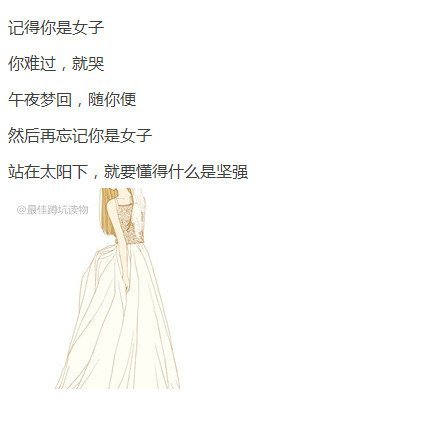 女孩，站在太阳下，要懂得什么是坚强