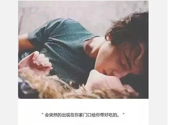 你终会遇见这么一个好男人的
