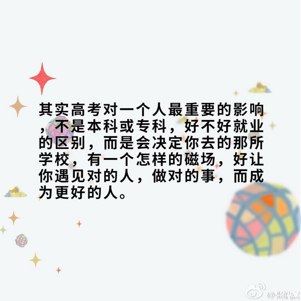 高考加油 别紧张