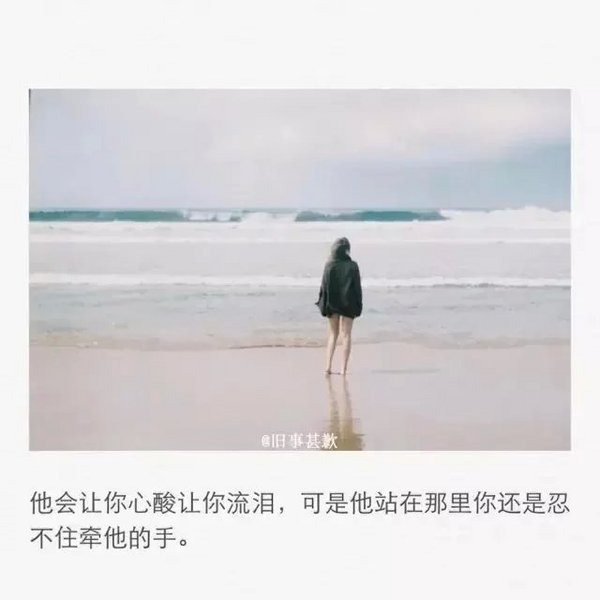我也想再深夜里买醉，说追你好累