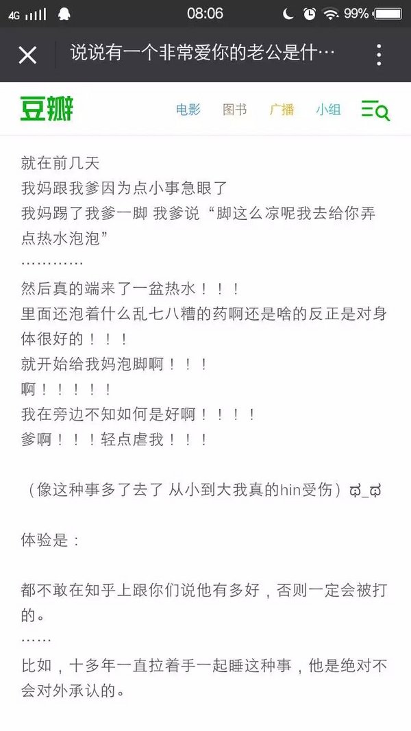 说说有一个很爱你的老公是什么体验?