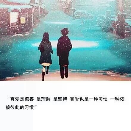真爱，就是没有理由的心疼和不设前提的宽容