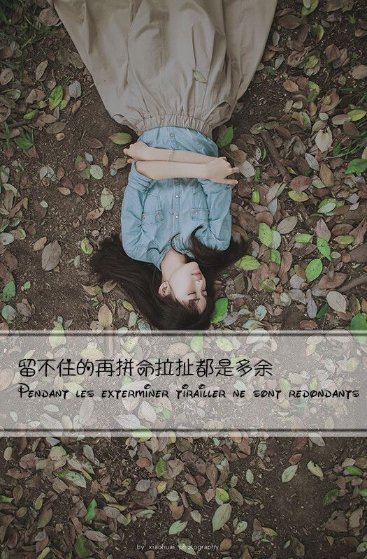 不惧时光，漫漫我会寻找那个你 伤感文字图片