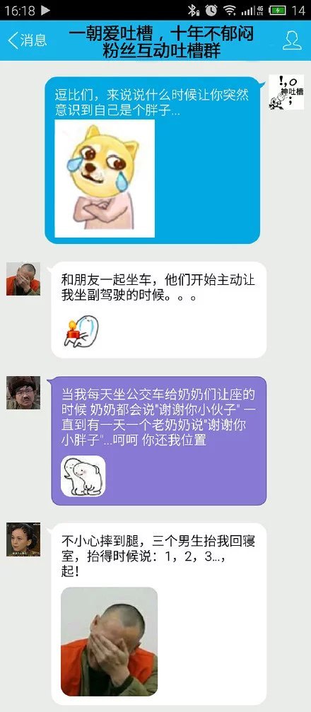 一朝爱吐槽，十年不郁闷