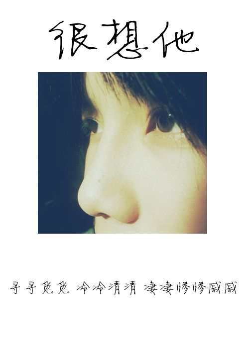 又何必去为难自己 经典图文
