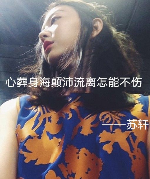 好好度过我仅有的年华