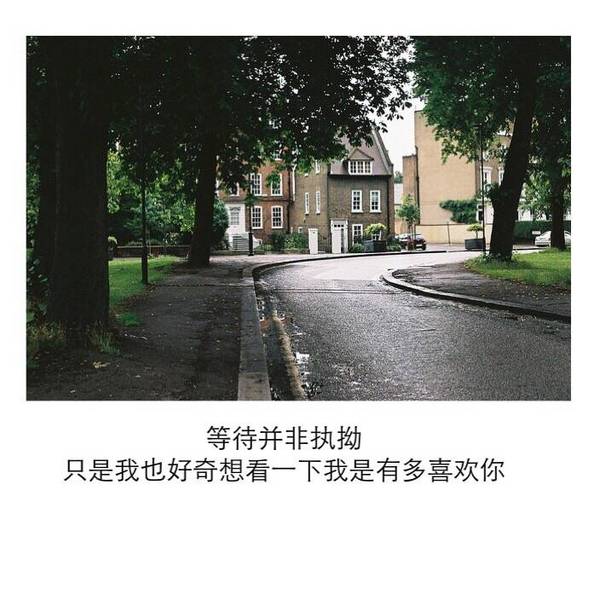 我假装无所谓，却发现你是真的不在乎