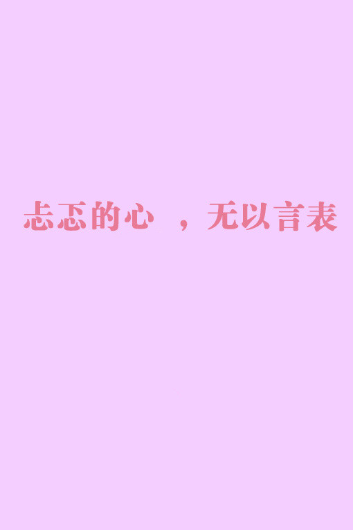 只是怀念，不再相见
