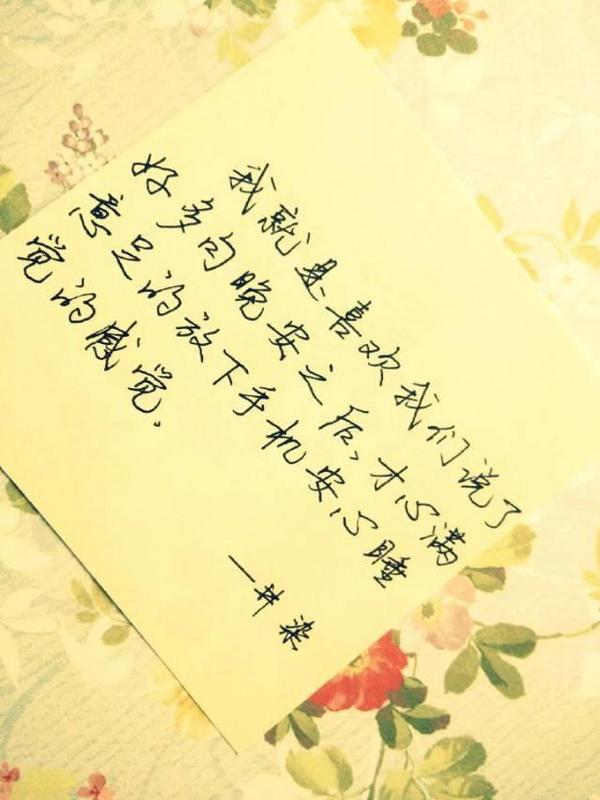 你的一句晚安，足矣让我心安