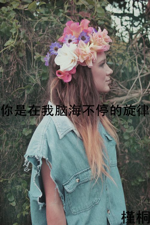 你的假话怎么那么真