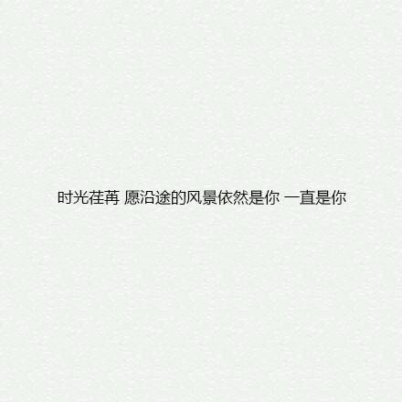 已经失去了，依旧舍不得，大概这就是眷恋