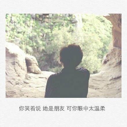 很高兴你能来，也不遗憾你离开