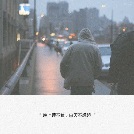 你那么孤独，熬夜时有人心疼你吗