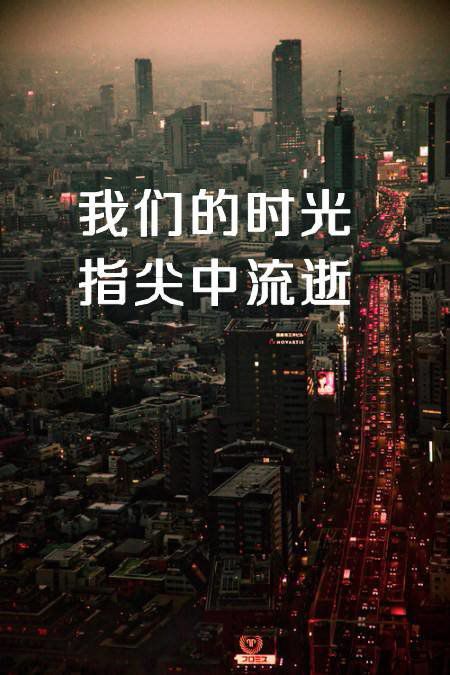 我们的时光，指尖中流逝