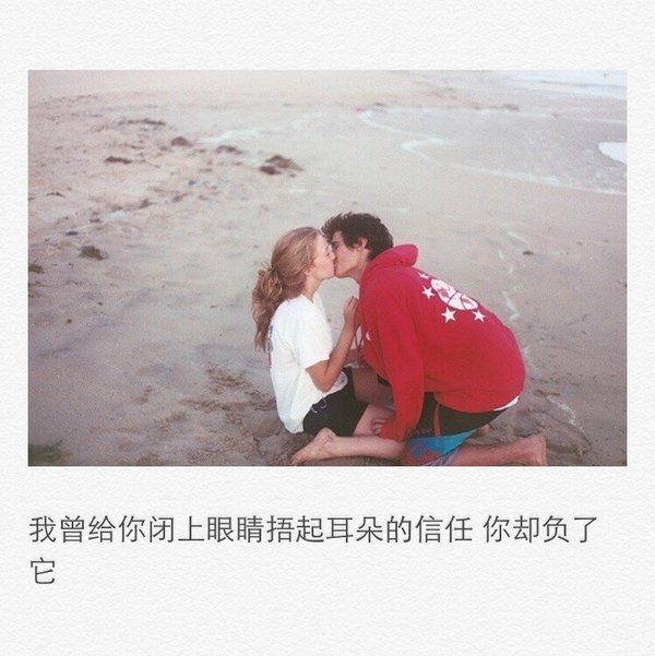 我听过你说最认真的话，就是不在爱我