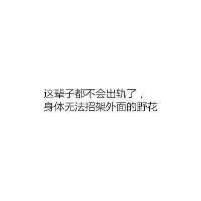 想当初迎风尿十丈，看今朝顺风尿湿鞋