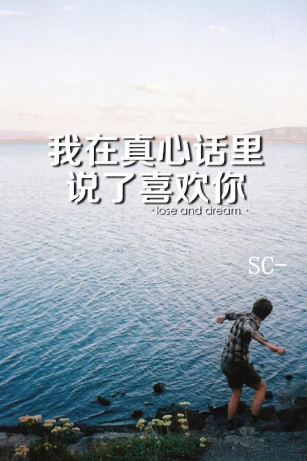 我不在乎你是不是土豪，我只在乎你能不能陪我一辈子