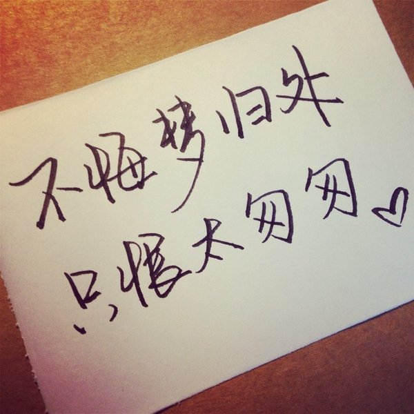 幸福就是，拼命的忍都忍不住的笑