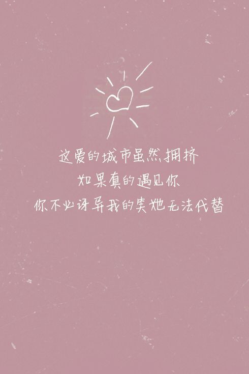 我侧热情听，却听不到你