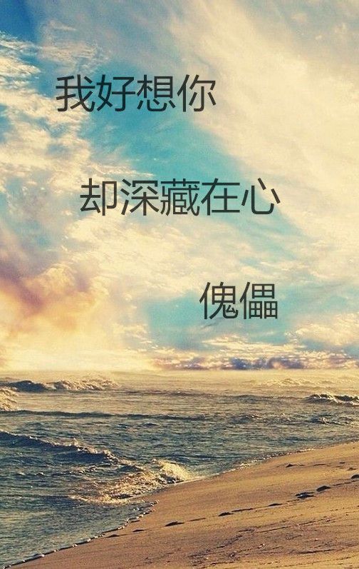 你给了我小说般的 幸福