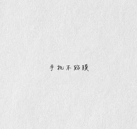 网上流传的土豪新标准