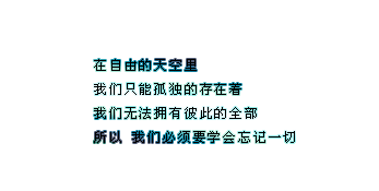 那些说过的永恒，又到底是怎样停下