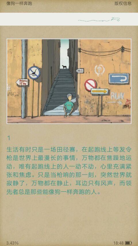 像狗一样去奔跑