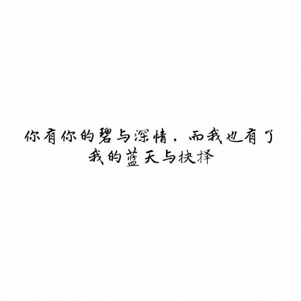 唯美图片，文字图片,情侣图片qqqqp