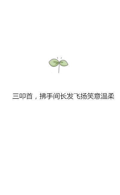唯美图片，文字图片,情侣图片qqqqp
