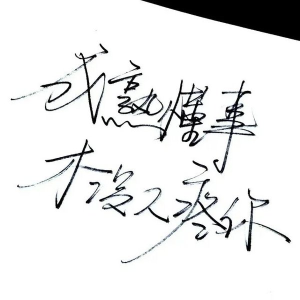 唯美图片，文字图片,情侣图片qqqqp
