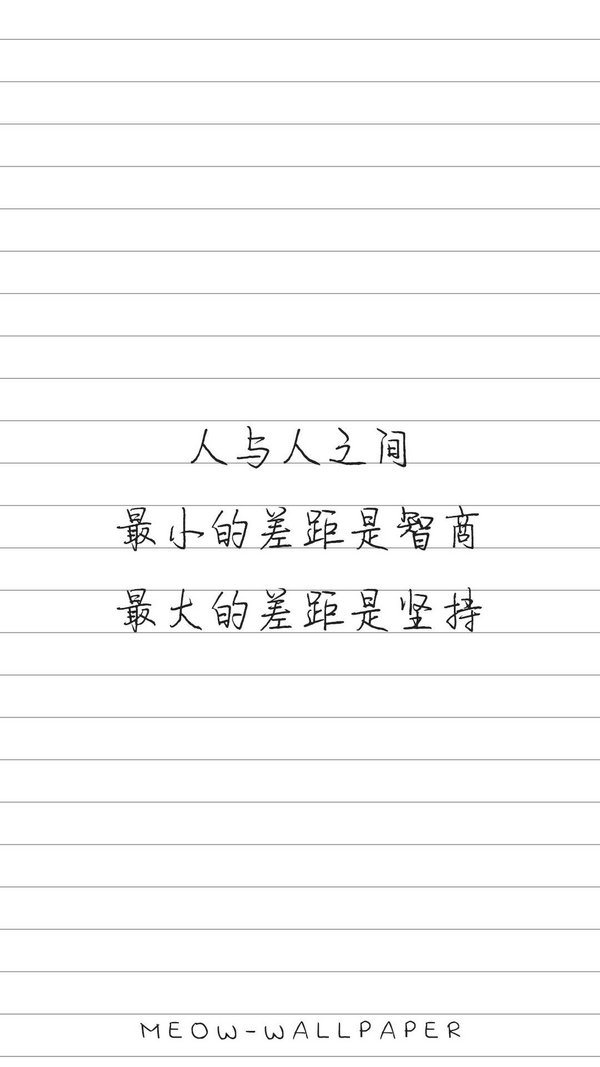 每一个让你难堪的现在，都有一个你不努力的曾经