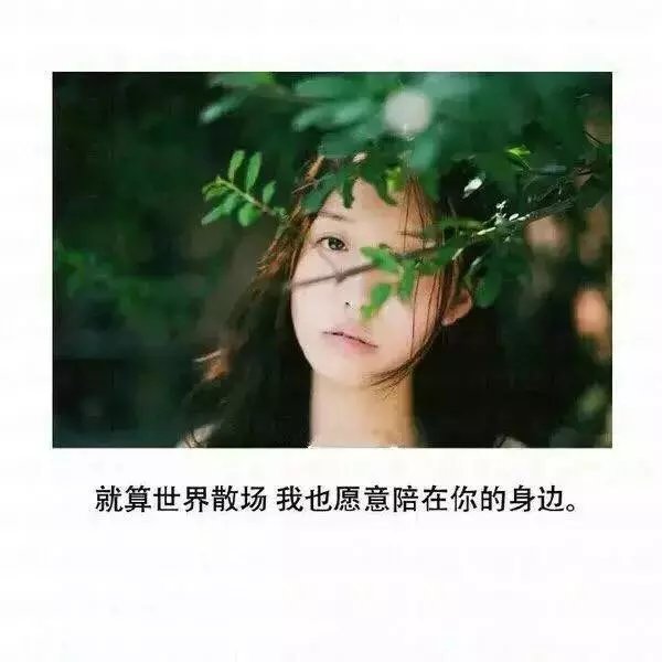 唯美图片，文字图片,情侣图片qqqqp