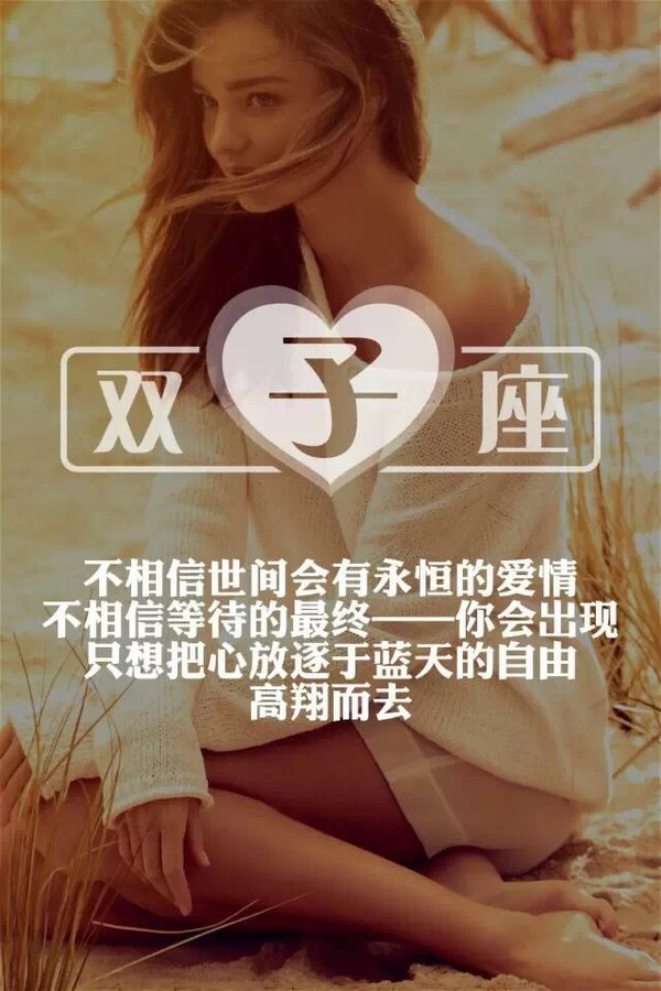 关于十二星座的图文
