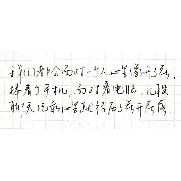 幸无所爱，无惧山海。