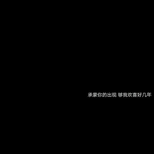 唯美图片，文字图片,情侣图片qqqqp