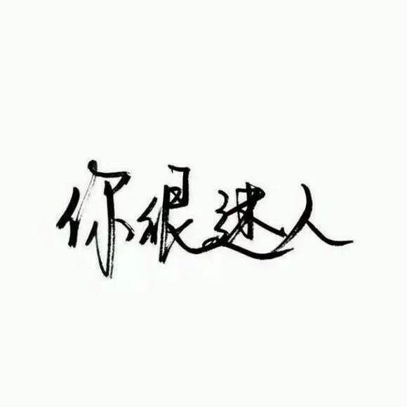 唯美图片，文字图片,情侣图片qqqqp