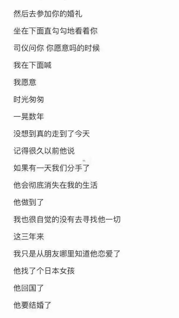 一梦六年 新娘却不是我