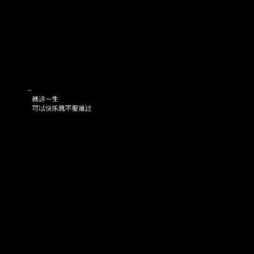 你可以缺心眼，但不可以缺心
