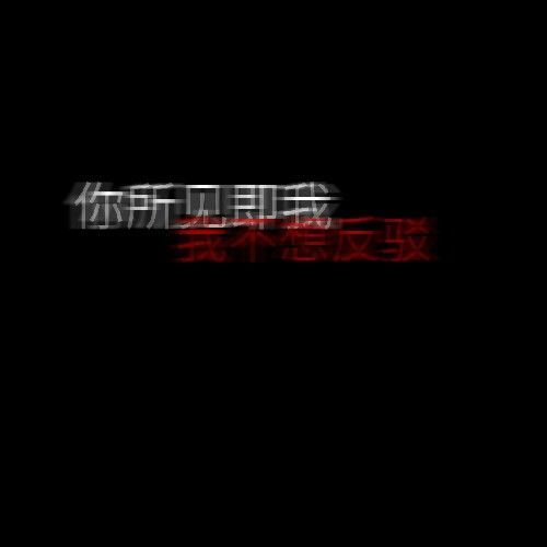 唯美图片，文字图片,情侣图片qqqqp
