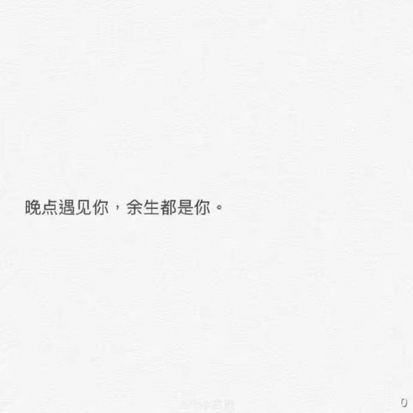 唯美图片，文字图片,情侣图片qqqqp