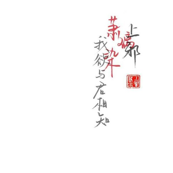 唯美图片，文字图片,情侣图片qqqqp