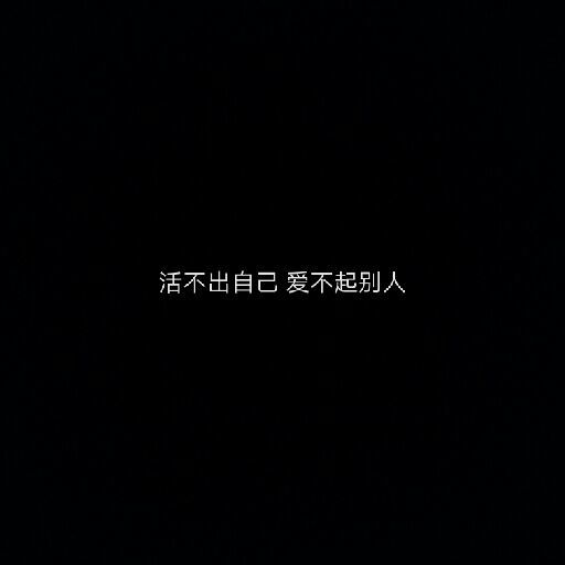 唯美图片，文字图片,情侣图片qqqqp