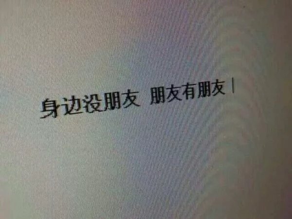 我遇到了一个很像你的人