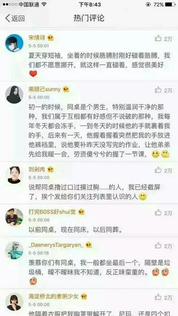 你和同桌做过最暧昧的事是神马